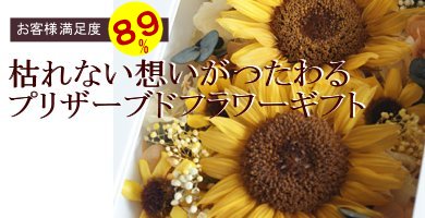 顧客満足度８９％