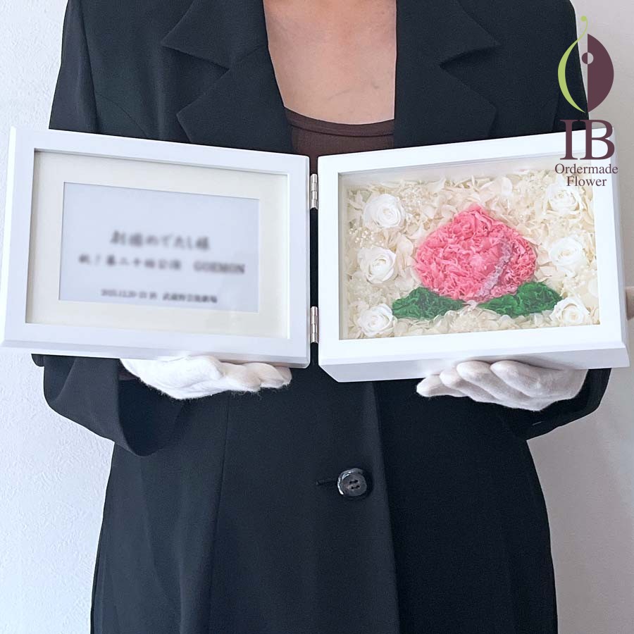 すぐに飾っていただけるお花