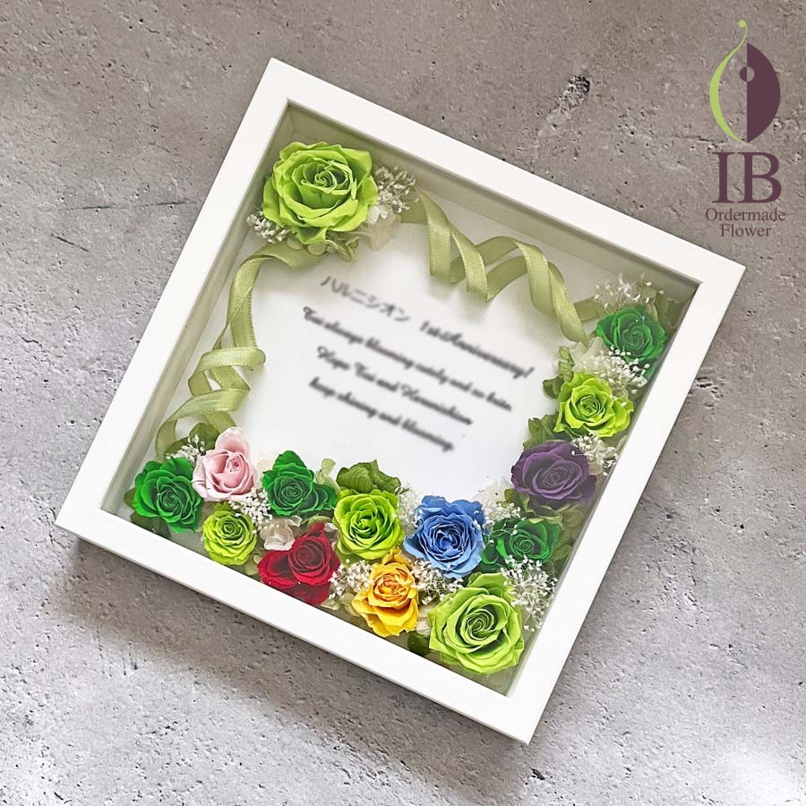 周年お祝いお花のフレーム