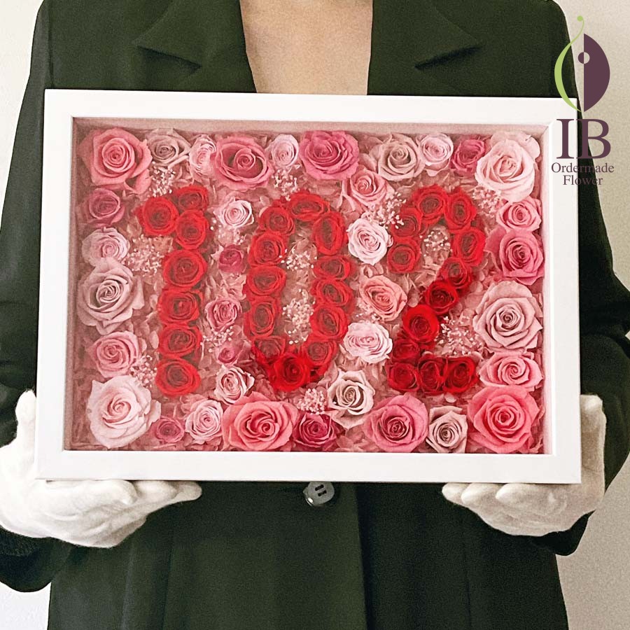 プリザーブドフラワー数字