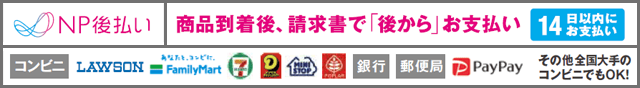 NP後払い