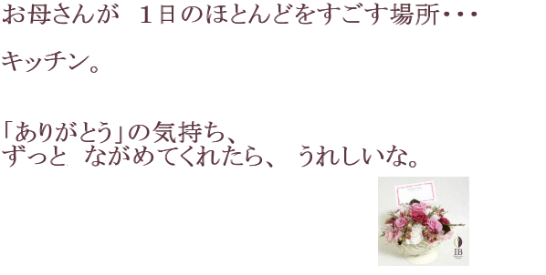 プリザーブドフラワー母の日ご予約限定特典
