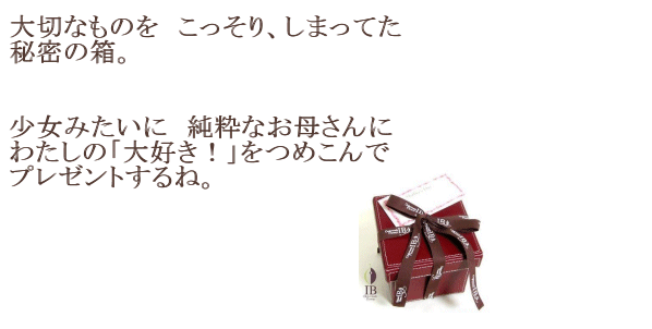 プリザーブドフラワー母の日ご予約限定特典