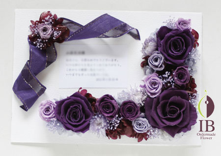 プリザーブフラワー　古希お祝い　紫のバラ　